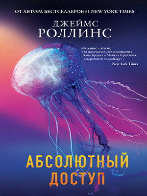 cover image of Абсолютный доступ
